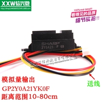 GP2Y0A21YK0F ranging optical sensor for distance detection 10-80cm