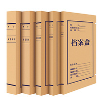 Thickened kraft paper file box a4 plastic data box Document box Desktop storage office box Data box Contract box Certificate box