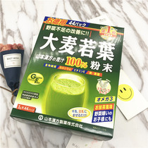 Japanese native Yamamoto Hanfang barley Wakabe green juice powder matcha beauty 3gx44 bag