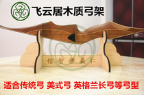 () Feiyunju wooden bow frame (traditional bow American bow England Longbow applicable) high-end furnishings
