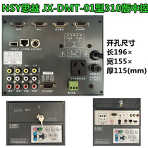 New NSY Siyi JX-DMT-01 type 310 version multimedia central control class pass centralized control system