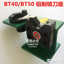 BT40 BT50 aluminum lock tool holder unloading handle lock tool holder lock tool holder fixed tool holder lock tool holder CNC machining center