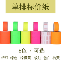 Single row price paper Price paper coding machine paper 5500 price label sticker price printing paper Fluorescent color white