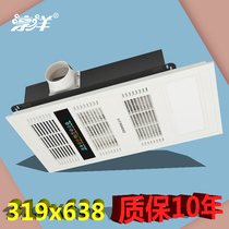 Chunyang 319*638 Sophie non-Nilo Piagesen integrated ceiling universal air heating Bath led light ventilation