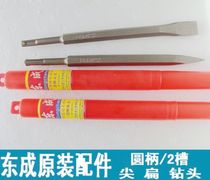 DCA Dongcheng ZIC-FF02-20 electric hammer round shank tip bit flat drill bit round shank electric pick drill bit