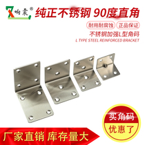 Corner code stainless steel right angle connector hardware clip furniture accessories partition fixing bracket 90 degree thick square corner code