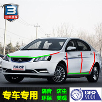 Geely imperial luxury special car sealing strip door soundproof strip full-car dust-proof adhesive strip retrofitted