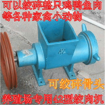  Commercial model 42 meat grinder Large electric bone crusher shredding chicken skeleton farm feed machine