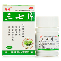 Multiple boxes) Shuzhong Panax notoginseng tablets 40 pieces traumatic bleeding bruises swelling and pain stasis and bleeding swelling and pain relief
