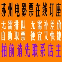 Suzhou Happy Blue Ocean Spring Era movie tickets Changshu Fishing products City Ba Cheng Zhitang Happy Blue Ocean Studios