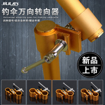 Fishing umbrella universal regulator Battery fishing umbrella universal alloy connector Fishing umbrella Fishing umbrella Steering knuckle head regulator