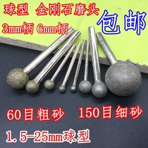 Diamond coarse sand Fine sand spherical grinding head 3mm6mm handle Stone jade tungsten steel glass stele engraving grinding rod