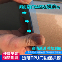 Car anti-collision strip door side invisible TPU anti-scratch strip body anti-scratch protection patch door side protective film