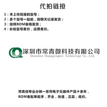 Shenzhen Evergreen Micro Technology Co Ltd Electronic components BOM table with a single generation of pat pat link
