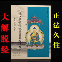Datong Fangguangs confession and exasperation are solemnly written into the Buddhist scriptures.