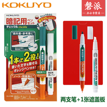Guoyu Japanese creative stationery recitation word sharpener marker pen can eliminate highlighter secret pen set