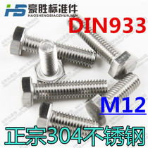  Promotion 304 stainless steel outer hexagon bolt DIN933 outer hexagon screw screw M12 * 16~12*180