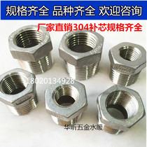 Thickened 304 material stainless steel complement core Inner Diameter Inner and outer Silk Diameter Joints 4-6 Conversion Joints