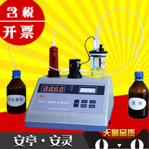 Shanghai Anting Electronic ZSD-2 2J Automatic Moisture Titer Moisture Analyzer Karl Fisher Scientific Research Medicine