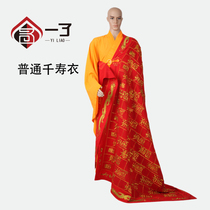 A (ban ruo hua) Buddhist supplies seng fu robes qian hua Qianfo clothing Qianlong clothing Qianshou clothing