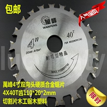 ten thousand peak 4-inch bidirectional head Carbide Saw Blade 40T Teeth 110 * 20 * 2mm Cut sheet Woodworking Sawwood Plastic