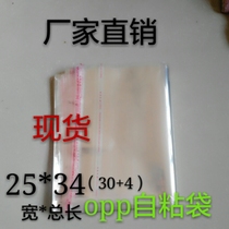 opp garment bag wholesale transparent plastic bag self-adhesive bag sealing pocket 25*34 packaging bag double layer 5 silk 100