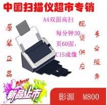 High-speed document scanner color double-sided A4 paper-Fed document scanner shadow source M800 scanner
