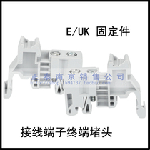 E UK original assembly rail-type wiring terminal block head fixed piece flame-retardant combined wire plate solid base