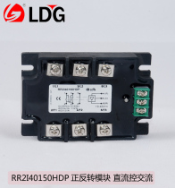 LDG RR2I4015HDP three-phase motor AC forward-reverse module D53RV50C D53RV50CH