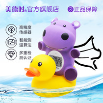 Meide baby electronic water temperature meter baby bath bath thermometer newborn water temperature household water temperature meter