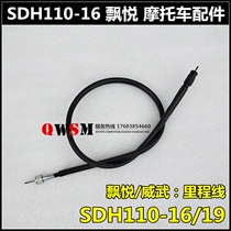 Applicable to New Continent Honda 110-19 Mileage Line SDH110-16 Fai Yue Megatline Speed Odometer Line
