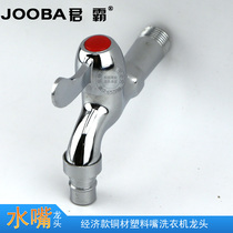 Economical washing machine leading project large-volume apartment building renovation mop pool faucet long copper