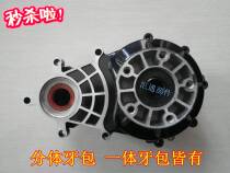 Electric tricycle differential gearbox Tooth package Split gearbox One-piece gearbox Tooth package assembly