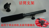 Reporter Interview Microphone Rack Camera Microphone Rack Microphone Clips News Interview Microphone Hot Boots Bracket Accessories
