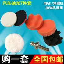 Car polishing beauty waxing self-adhesive sponge wheel wool wheel polishing disc car Beauty 7-piece ball sealing glaze