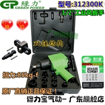 Green Force Pneumatic Suit 1 2 Inch Pneumatic Wrench Powerful Wind Plate Hand Double Hammer Type Air Trigger Small Wind Gun