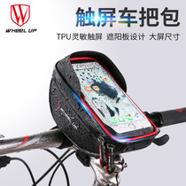 WHEELUP Mountain bike front bag Front beam bag car handle bag Riding equipment accessories Mobile phone bag head bag