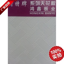 Hot-selling board Naite 996 flower gypsum ceiling ceiling three-proof ceiling environmental protection dust-free board PVC600 by 600