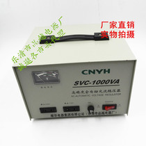 Voltage regulator SVC-1000VA 1000W 1KVA high precision automatic AC home computer regulator