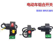 Electric vehicle accessories car light switch horn switch steering switch headlight switch lithium tram switch assembly