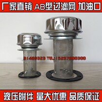 Filter (HS)AB-1162 AB-1163 fuel tank filler Port filter oil filter hydraulic station accessories