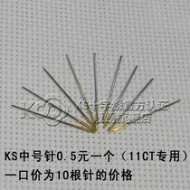 No. embroidered needle in the number needle (5-10 root) in KS cross stitch