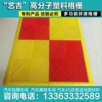  Car wash room Car beauty shop Plastic splicing grille Car wash floor floor drain drainage grid non-slip mat