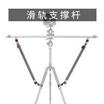 Camera SLR photography slide support arm tripod stabilization support rod with crab clip track support frame