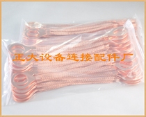 Pure copper flange electrostatic jumper Flange cable Anti-static jumper copper sheet 200mm length