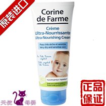 France original Corine de Farme infant moisturizing baby cream Imported organic childrens cream