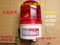  Nanzhou Technology LTE-1101J Rotary warning light Alarm light with buzzer AC220VAC380V