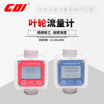 CDI impeller flowmeter Imported 1 inch water chemical liquid edible oil methanol flowmeter meter