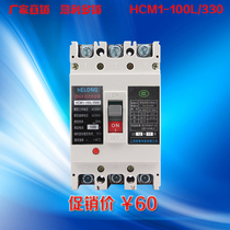 Factory Direct CM1-100L 3300 100A moulded case circuit breaker (MCCB air switch 100A 80A 3p