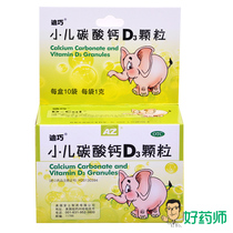 Diqiao Xiaoer Calcium Carbonate D3 Granules 1G * 10 bags Childrens Calcium Tablets Infant Calcium Tablets Pediatric Granules